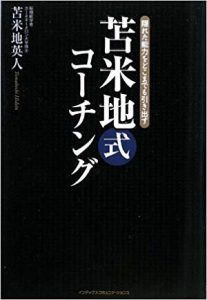 Books | 苫米地式コーチング認定コーチ林敬人公式サイト